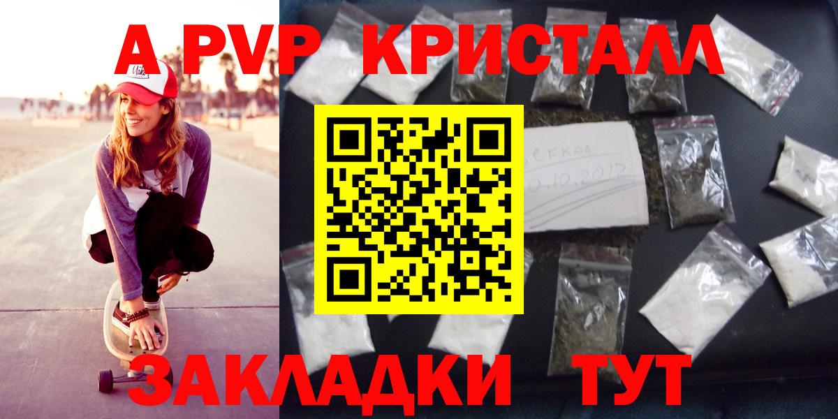 A-PVP крисы CK  Alpha PVP Crystall  Ишим  Вход с VPN 