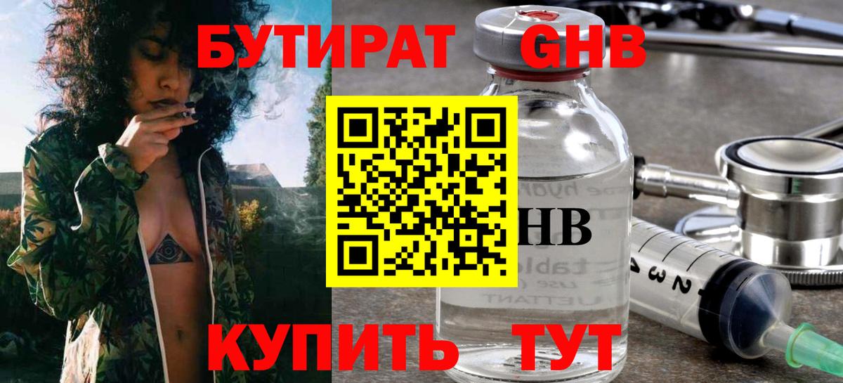 БУТИРАТ Butirat Ишим
