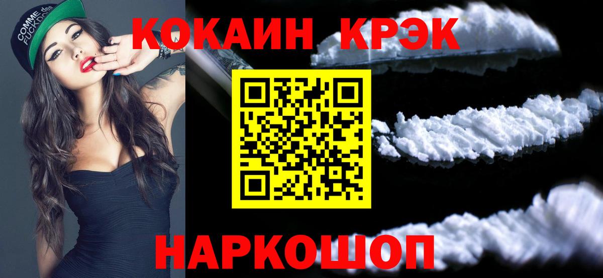 COCAIN  Вход с VPN  Ишим  Cocaine Колумбийский  Кокаин Колумбийский 