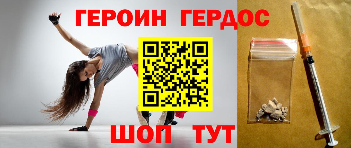 ГЕРОИН Афган  Вход с VPN  Ишим 