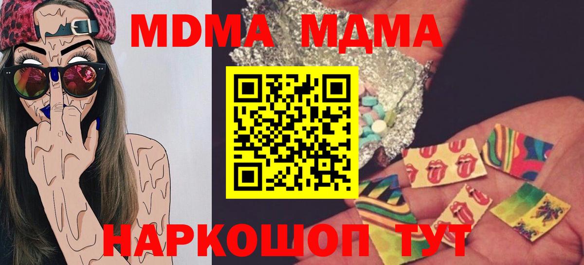 МДМА  МДМА crystal  Вход с VPN  Ишим  MDMA crystal 